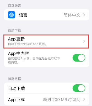 古镇镇苹果15维修中心如何让iPhone15APP自动更新