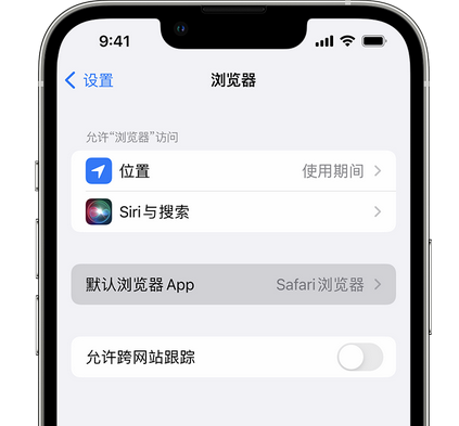 古镇镇苹果手机维修店分享如何在iPhone上设置默认浏览器 